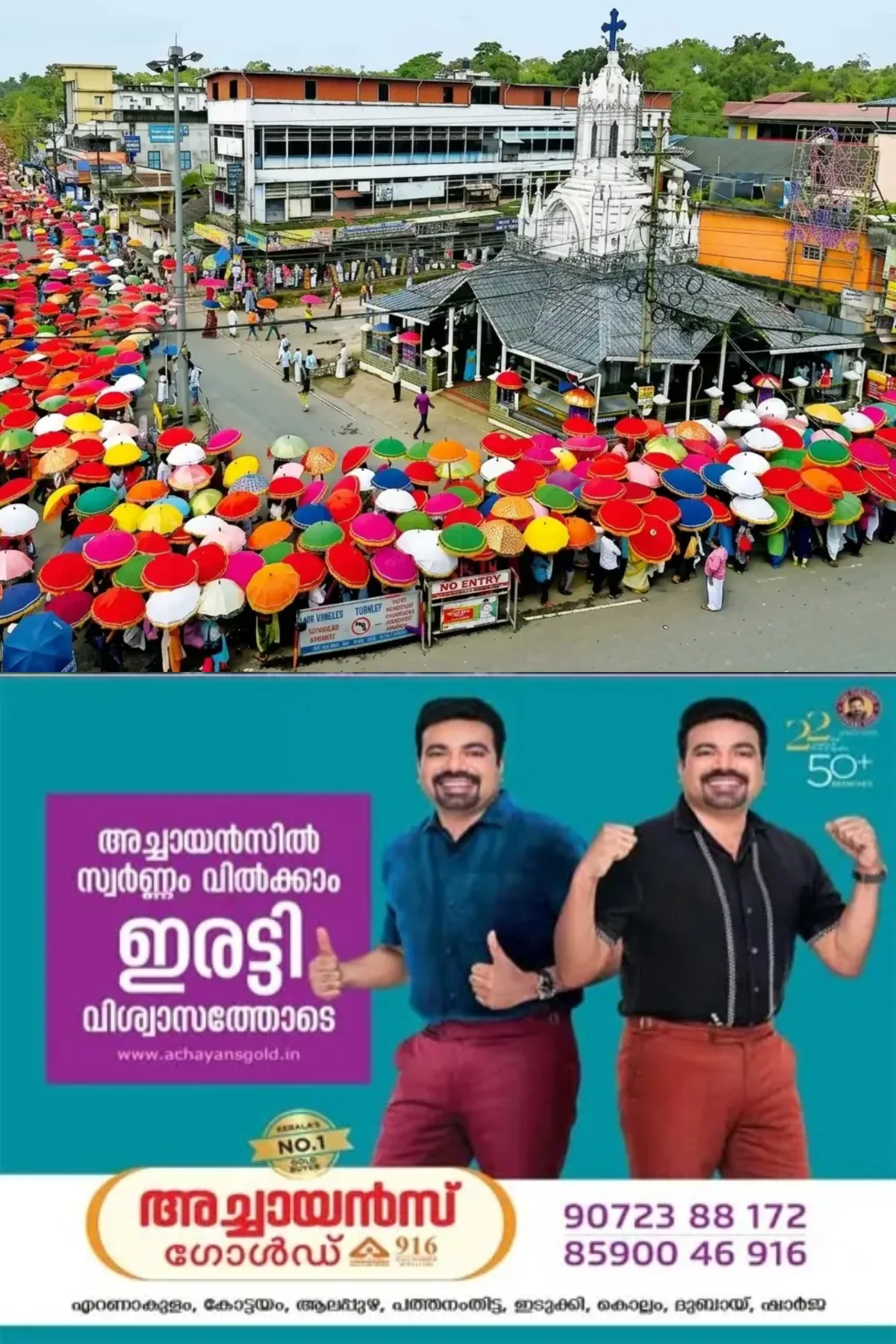 മണര്കാട് സെന്റ് മേരീസ് യാക്കോബായ സുറിയാനി കത്തീഡ്രലിലെ എട്ടുനോമ്പ് പെരുന്നാൾ; ചരിത്രപ്രസിദ്ധമായ നടതുറക്കല് ഇന്നു നടക്കും