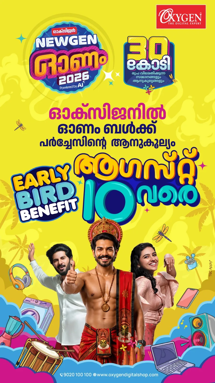 ഓക്സിജനിലെ പ്രീ ഓണം സെയില് ഇനി രണ്ട് ദിവസം കൂടി;ഡിജിറ്റല് ഉത്പന്നങ്ങളും ഗൃഹോപകരണങ്ങളും വന് വിലക്കുറവില് ഇപ്പോൾ സ്വന്തമാക്കാം;ഉപഭോക്താക്കളെ കാത്തിരിക്കുന്നത് 30 കോടിയുടെ സമ്മാനങ്ങളും ആനുകൂല്യങ്ങളും