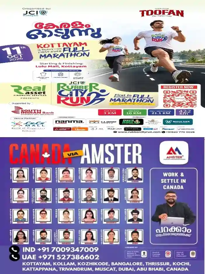 ജെസിഐ കോട്ടയം ഓപ്പറേഷൻ തൂഫാൻ പദ്ധതിയുമായി സഹകരിച്ച്  റബ്ബർ സിറ്റി റൺ നാളെ(ഒക്ടോബർ 11 )നടക്കും;കുട്ടികൾക്കും മുതിർന്നവർക്കും കുടുംബങ്ങൾക്കും  പങ്കെടുക്കാം