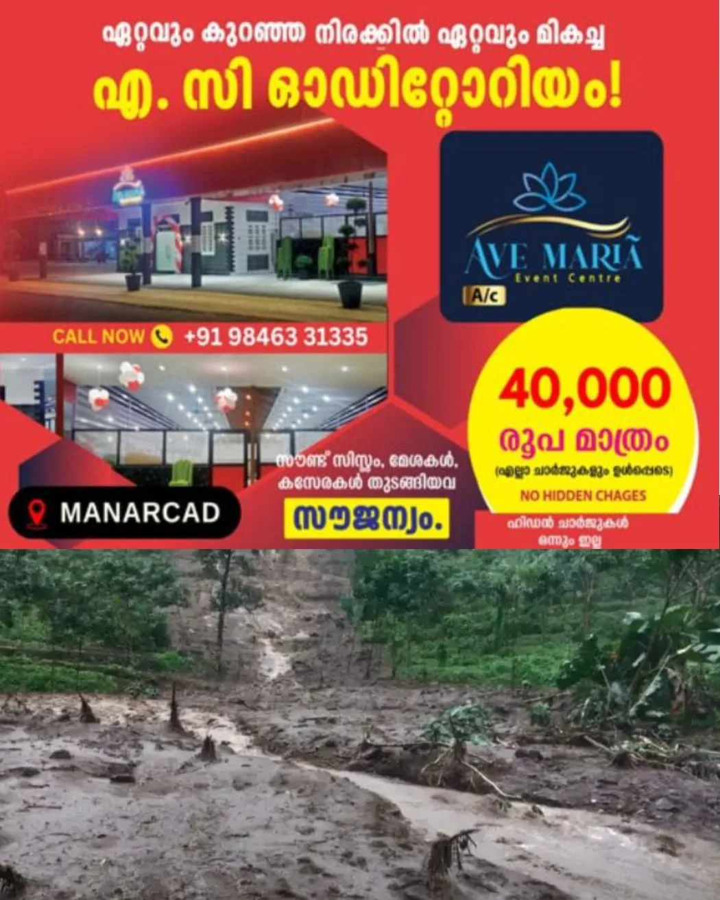 കോഴിക്കോട് മണ്ണിടിച്ചിൽ: കർഷകരുടെ ഏക്കറുകണക്കിന് കൃഷിയിടങ്ങള് ഒലിച്ചുപോയി: മണ്ണും ചെളിയും റോഡിലേക്ക് ഒഴുകിയെത്തിയതോടെ കോടഞ്ചേരി-നിരന്നപാറ റോഡിലൂടെയുള്ള ഗതാഗതം തടസ്സപ്പെട്ടു.