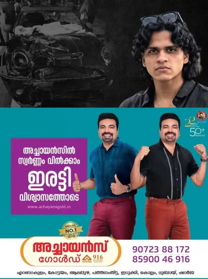 നെടുമ്പാശേരിയിലെ മിനികൂപ്പര് അപകടം: അന്വേഷണത്തിന് പ്രത്യേക സംഘത്തെ നിയോഗിച്ചു, അന്വേഷണ ചുമതല ബൈജു കെ പൗലോസിന്