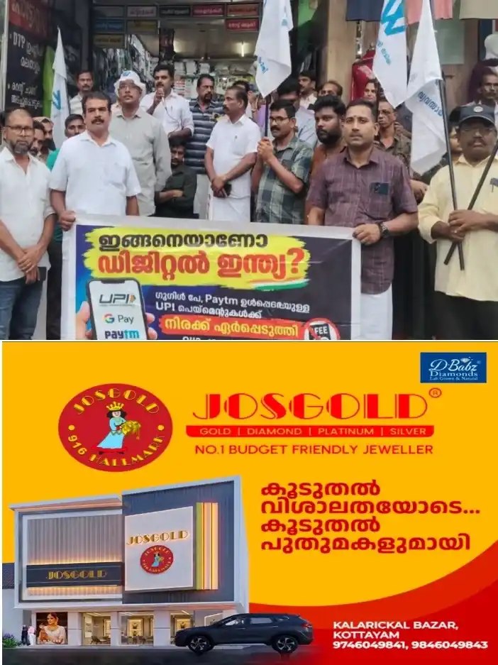 യുപിഐ ഇടപാടുകൾക്ക് ഫീസുകൾ ഏർപ്പെടുത്തിയ കേന്ദ്ര സർക്കാർ തീരുമാനത്തിനെതിരെ കേരള സംസ്ഥാന വ്യാപാരി വ്യവസായ സമിതി മുണ്ടക്കയത്ത് പ്രതിഷേധ ധർണ്ണ നടത്തി;സി.ഐ.ടി.യു ജില്ലാ ട്രഷറർ കെ. രാജേഷ് ഉദ്ഘാടനം ചെയ്തു