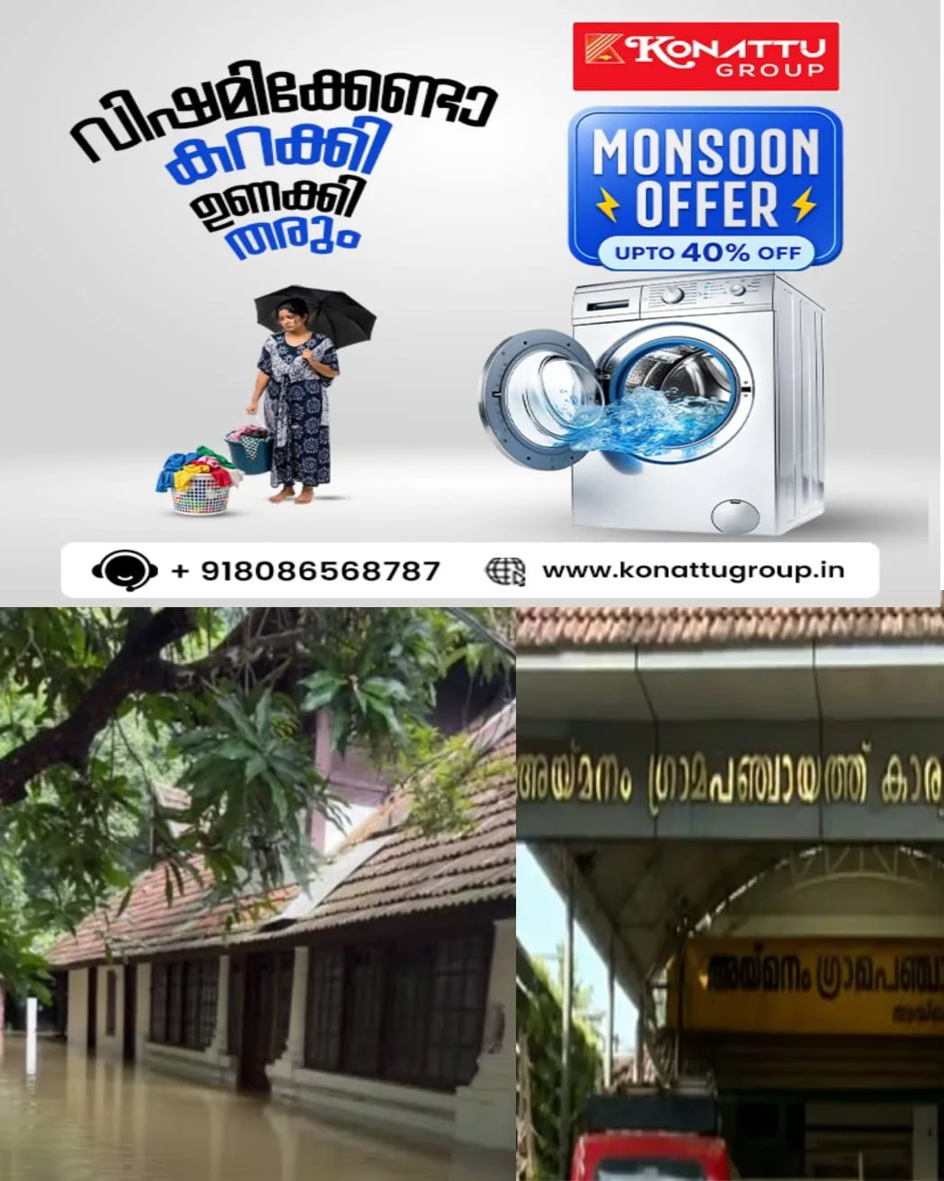 പട്ടിയും പൂച്ചയും കയറി മുറി വൃത്തികേടാക്കുമെന്നു പറഞ്ഞ് ആരോഗ്യ കേന്ദ്രത്തിന്റെ സബ്സെന്റർ വെള്ളപ്പൊക്ക ദുരിത ബാധിതർക്ക് നൽകിയില്ലെന്ന് പരാതി: കോട്ടയം അയ്മനം പഞ്ചായത്തിലാണ് സംഭവം: സർക്കാർ ഇടപെടണമെന്ന് നാട്ടുകാർ.