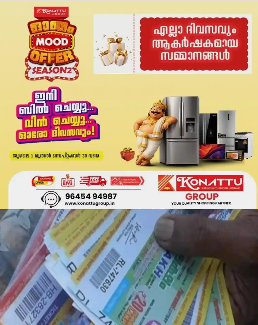 മുണ്ടക്കയത്ത് വ്യാജ ലോട്ടറി തട്ടിപ്പ്..! സമ്മാനം ലഭിച്ചെന്ന് വിശ്വസിപ്പിച്ച് 30 ടിക്കറ്റുകൾ കൈക്കലാക്കി പണം തട്ടിയതായി പരാതി; തട്ടിപ്പ് ടിക്കറ്റിലെ തീയതിയും കോഡ് നമ്പറും തിരുത്തി