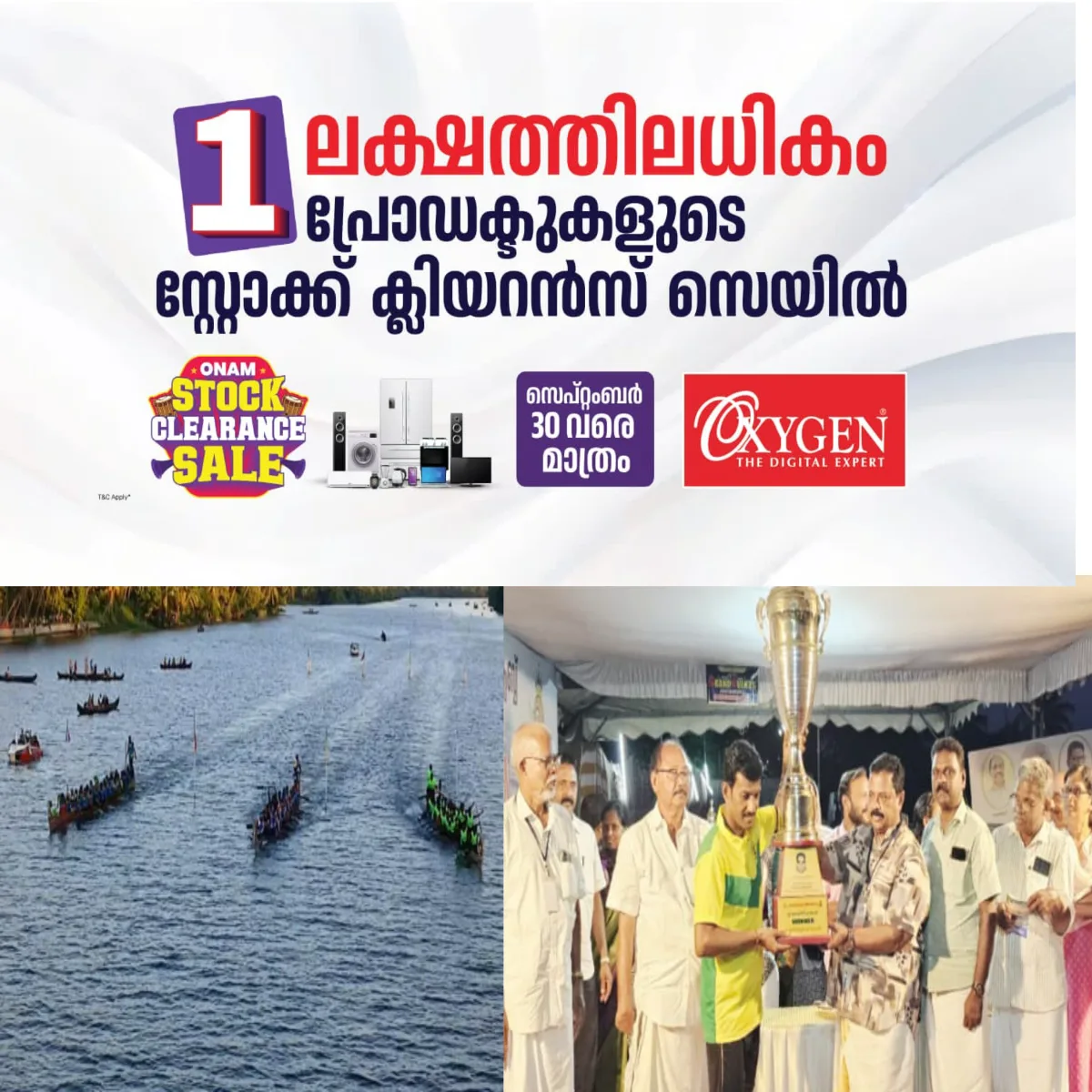 അഞ്ചാമത് ചെമ്പിലരയൻ ജലോത്സവം നാടിൻ്റെയാകെ ഉത്സവമായി:മുവാറ്റുപുഴയാർ വേമ്പനാട്ടുകായലിൽ സംഗമിക്കുന്നതിന് മുമ്പായി രണ്ടായി മുറിയുന്ന ചെമ്പ് മുറിഞ്ഞപുഴയിലെ പഴയപാലത്തിന് അഭിമുഖമായാണ് ജലോത്സവം നടന്നത്.