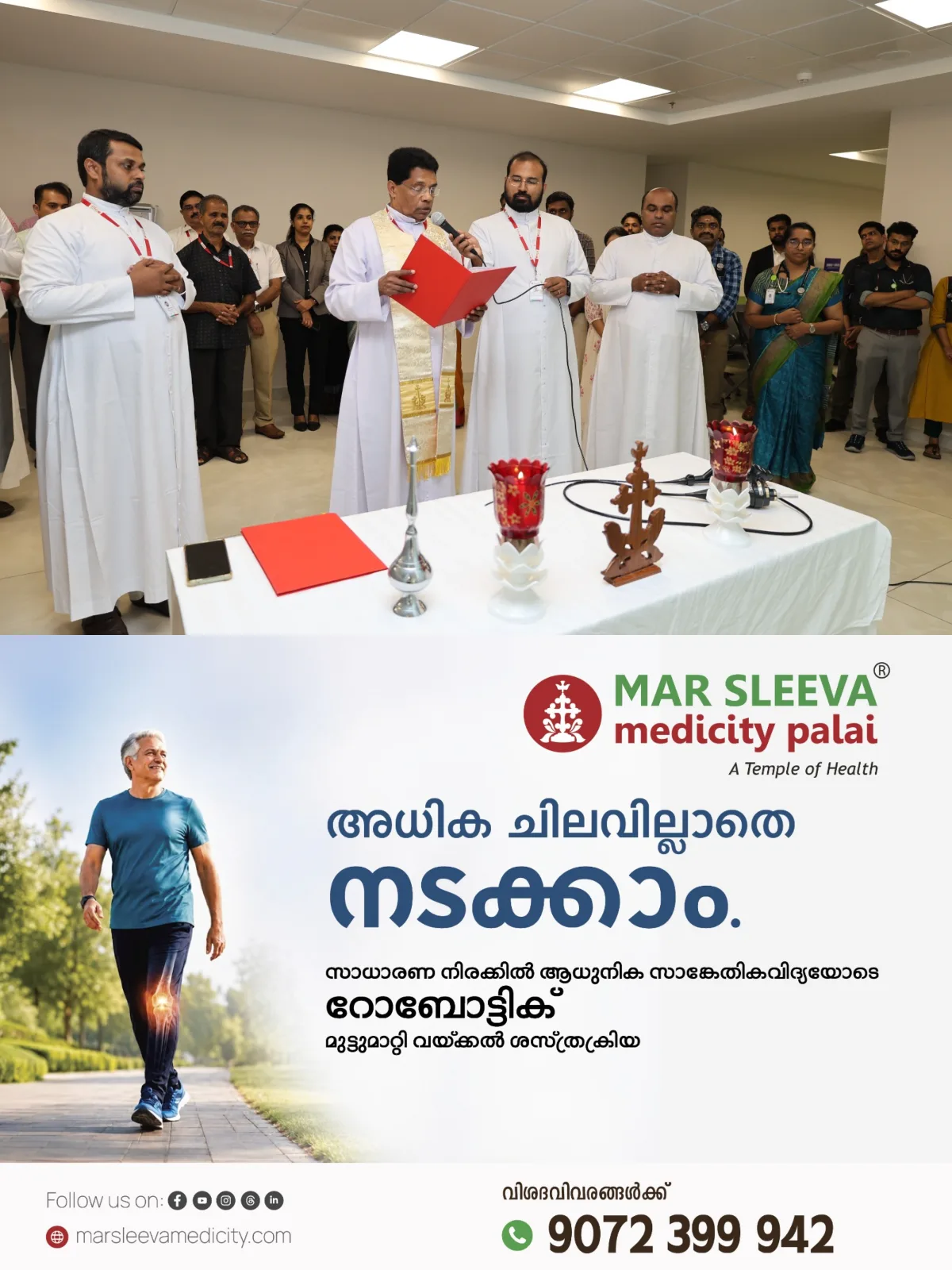 ചേർപ്പുങ്കൽ മാർ സ്ലീവാ മെഡിസിറ്റി പൾമണറി വിഭാ​ഗത്തിൽ നവീകരിച്ച വിവിധ ക്ലിനിക്കുകളുടെ ആശീർവാദം ആശുപത്രി മാനേജിം​ഗ് ഡയറക്ടർ ആൻഡ് സി.ഇ.ഒ റവ.ഫാ.മാത്യു തെക്കേൽ നടത്തി