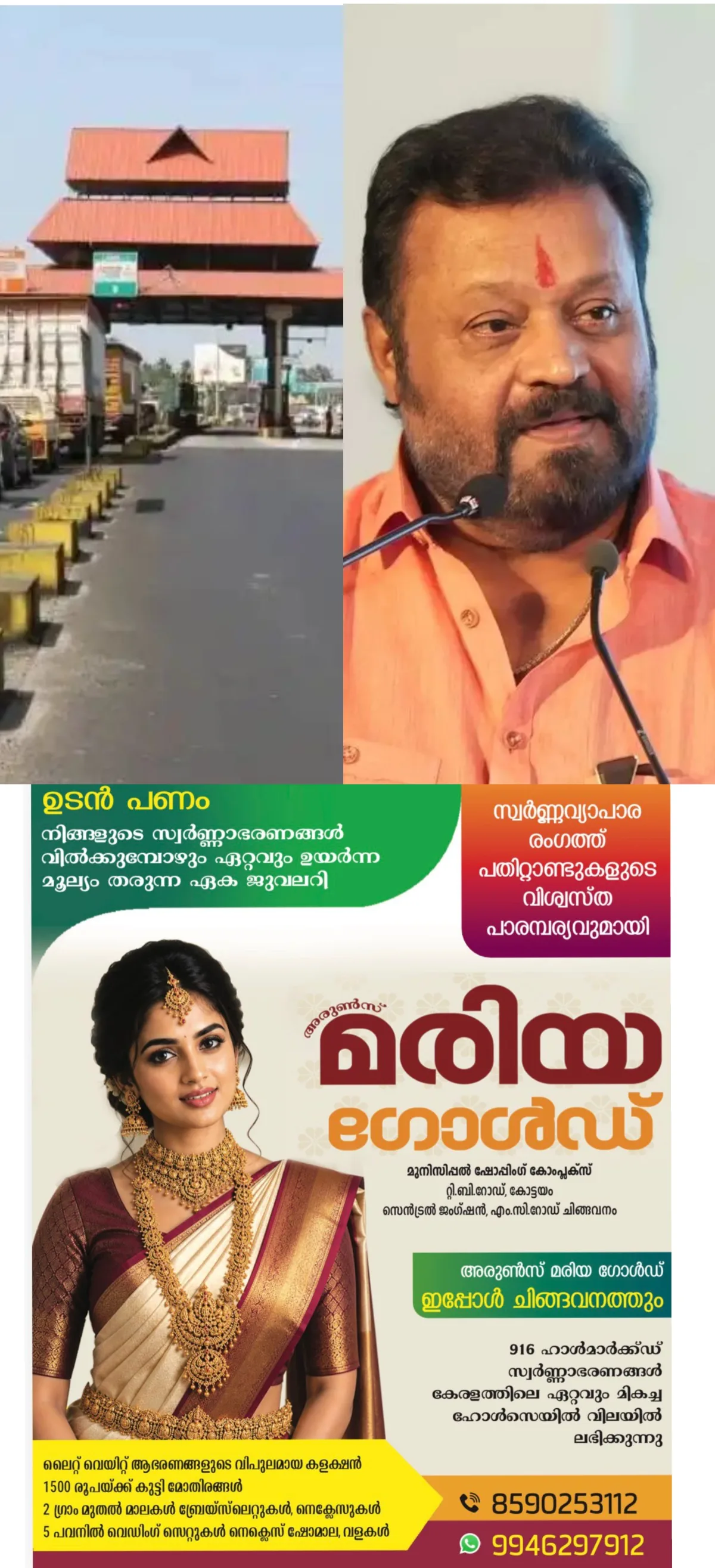 'ഗതാഗതക്കുരുക്ക്'; പാലിയേക്കര ടോള് ബൂത്ത് തുറന്നുകൊടുത്ത് കേന്ദ്രമന്ത്രി സുരേഷ് ഗോപി