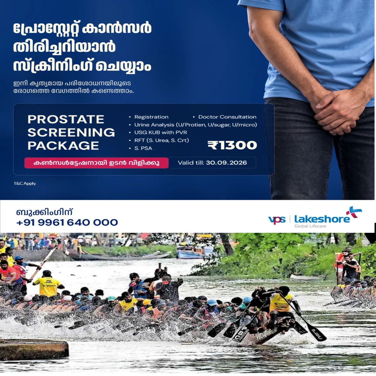കോട്ടയം താഴത്തങ്ങാടി മത്സര വള്ളംകളി: ചെറുവള്ളങ്ങളുടെ രജിസ്ട്രേഷൻ സെപ്റ്റംബർ 27 ന് ആരംഭിക്കും.