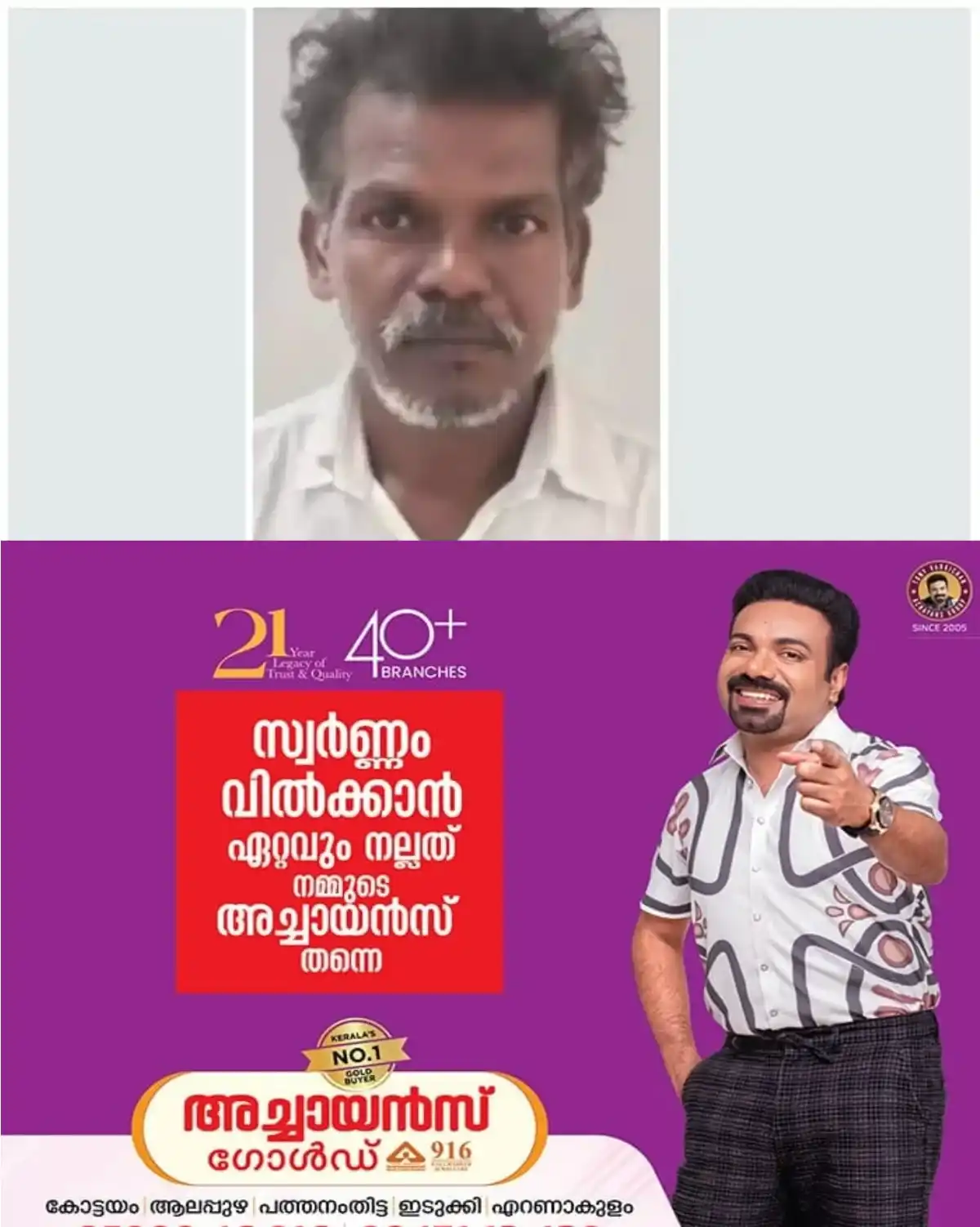 ശബ്ദം കൊണ്ട് പ്രതിയെ തിരിച്ചറിഞ്ഞ് നീതി നേടി അതിജീവിത