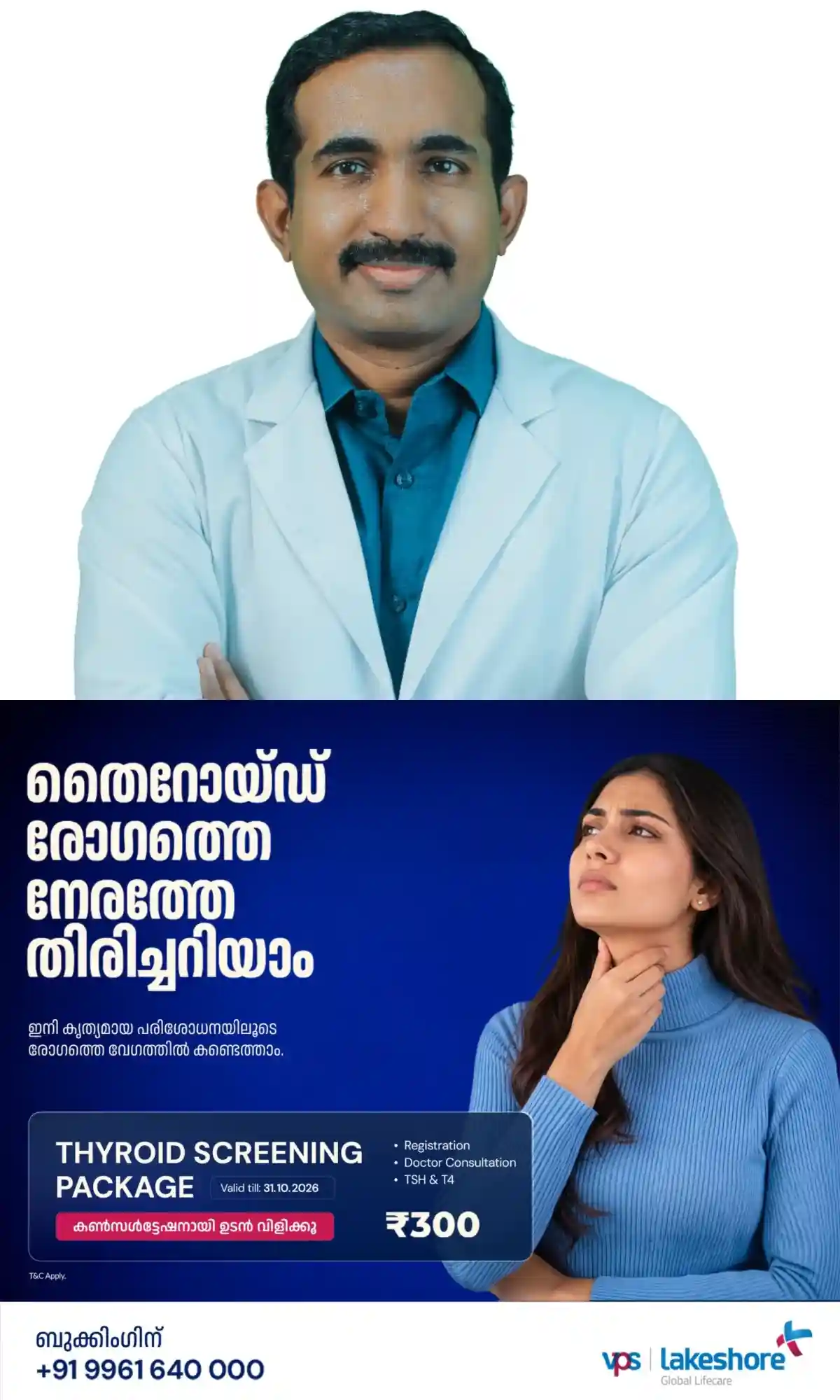 സ്പർശനത്തിലൂടെ സോറിയാസിസ് പകരുമോ?; ലക്ഷണങ്ങളും പരിഹാര മാർഗ്ഗങ്ങളും വ്യക്തമാക്കി കൊച്ചിയിലെ പ്രമുഖ മൾട്ടി-സ്പെഷ്യാലിറ്റി ആശുപത്രിയായ വിപിഎസ് ലേക്ഷോറിലെ ഡെർമറ്റോളജി വിഭാഗം സീനിയർ കൺസൾട്ടന്റും എച്ച്.ഒ.ഡിയുമായ എബിന് ഏബ്രഹാം ഇട്ടി