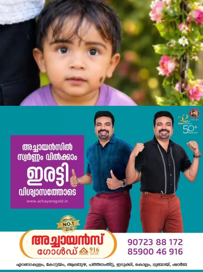 കോട്ടയത്ത് രണ്ടു വയസ്സുകാരന് ആൾമറയില്ലാത്ത കിണറ്റില് വീണ് മരിച്ചു; ദാരുണ സംഭവം വൈകുന്നേരം 3 മണിയോടെ