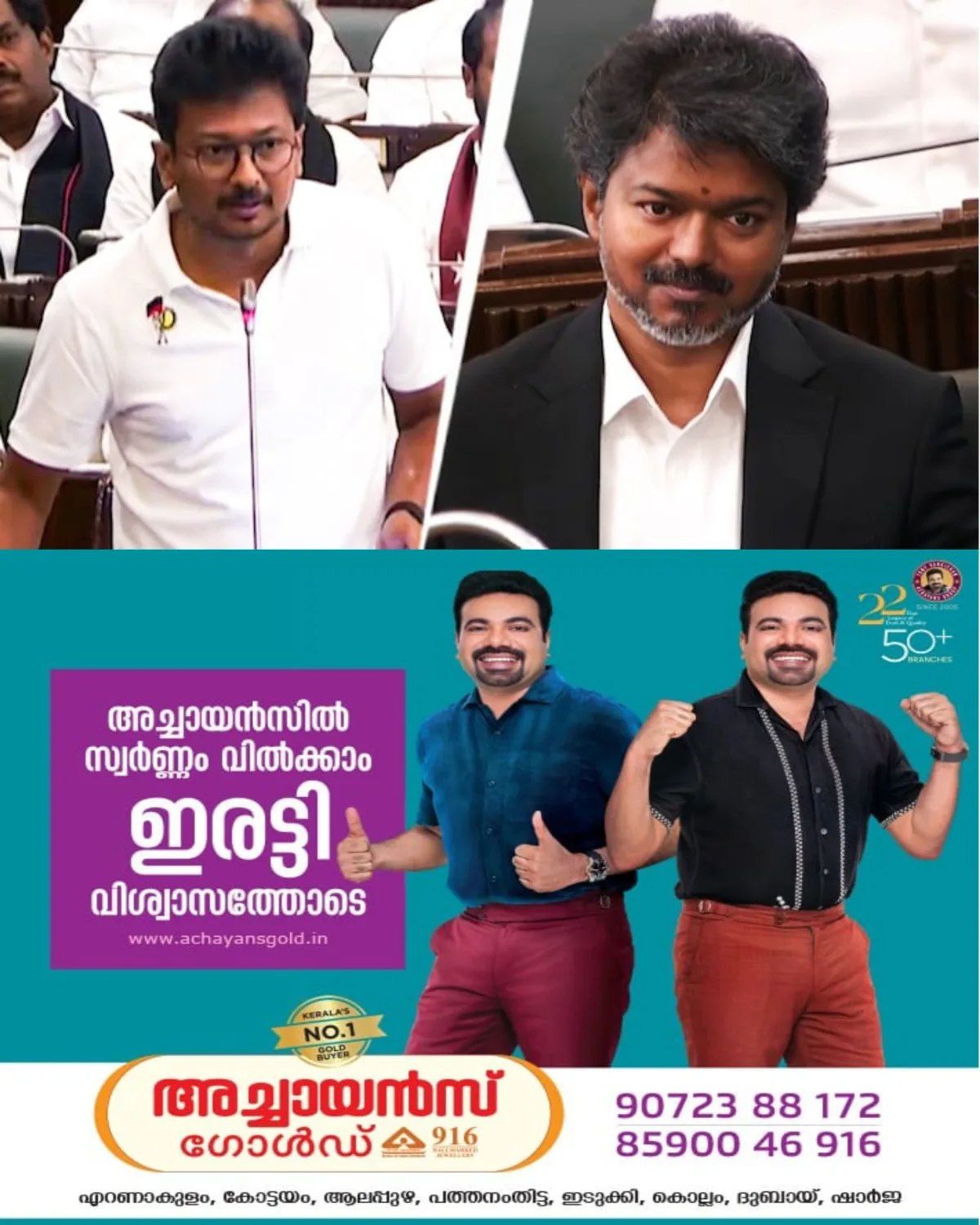 കാവേരി വിഷയത്തിൽ തമിഴ്നാട് നിയമസഭയിൽ ഏറ്റുമുട്ടൽ; സർവകക്ഷി യോഗം ആവശ്യവുമായി ഉദയനിധി, നിലപാട് വ്യക്തമാക്കി വിജയ്