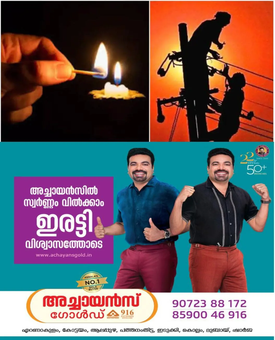കരുതിയിരിരുന്നോ !  ഇന്ന് വൈകുന്നേരം ഏഴ് മണിക്ക് ശേഷം ഭാഗികമായി വൈദ്യുത നിയന്ത്രണം ആവശ്യമായി വന്നേക്കാമെന്ന് കെഎസ്‌ഇബി.