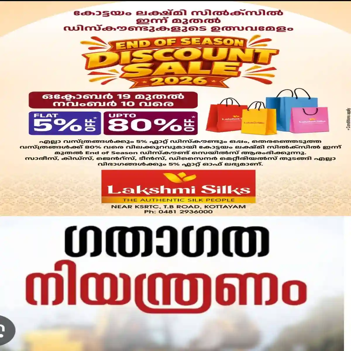 കോട്ടയത്ത് ഇന്ന് വാഹന ഗതാഗത നിയന്ത്രണം: കുമരകം റൂട്ടിൽ പോകുന്നവർ ശ്രദ്ധിക്കുക.