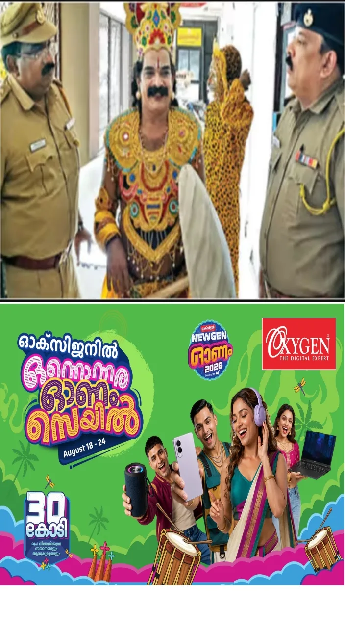 കൊച്ചിയിൽ അനുമതിയില്ലാതെ സ്വകാര്യ ബാങ്കിന്റെ ഓണപ്പരസ്യ യാത്ര നടത്തി;വാഹനത്തിന് മോട്ടോർ വാഹന വകുപ്പ് 7,700 രൂപ പിഴ ചുമത്തി