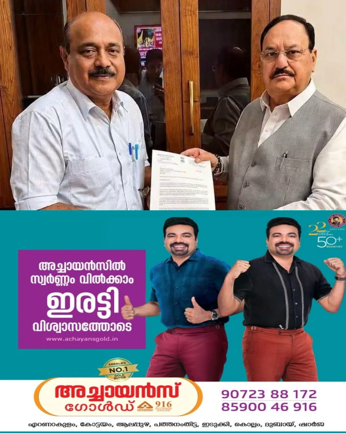 എയിംസ് കേരളത്തിൽ വരുമ്പോൾ കോട്ടയം വെള്ളൂരിന് മുൻഗണന; കേന്ദ്രമന്ത്രിയുടെ ഉറപ്പ്