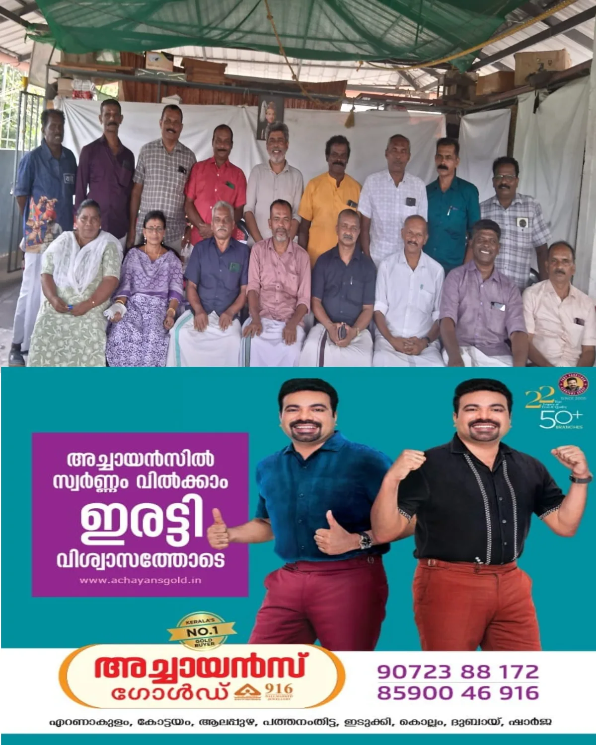 43 വർഷത്തിന് ശേഷം അവർ വീണ്ടും ഒത്തുകൂടി; ഓർമ്മകൾ പങ്കുവെച്ച് മുരിക്കുംവയൽ ഗവ. ഹൈസ്കൂളിലെ 1982–83 അധ്യയന വർഷത്തെ പൂർവ്വ വിദ്യാർത്ഥികൾ