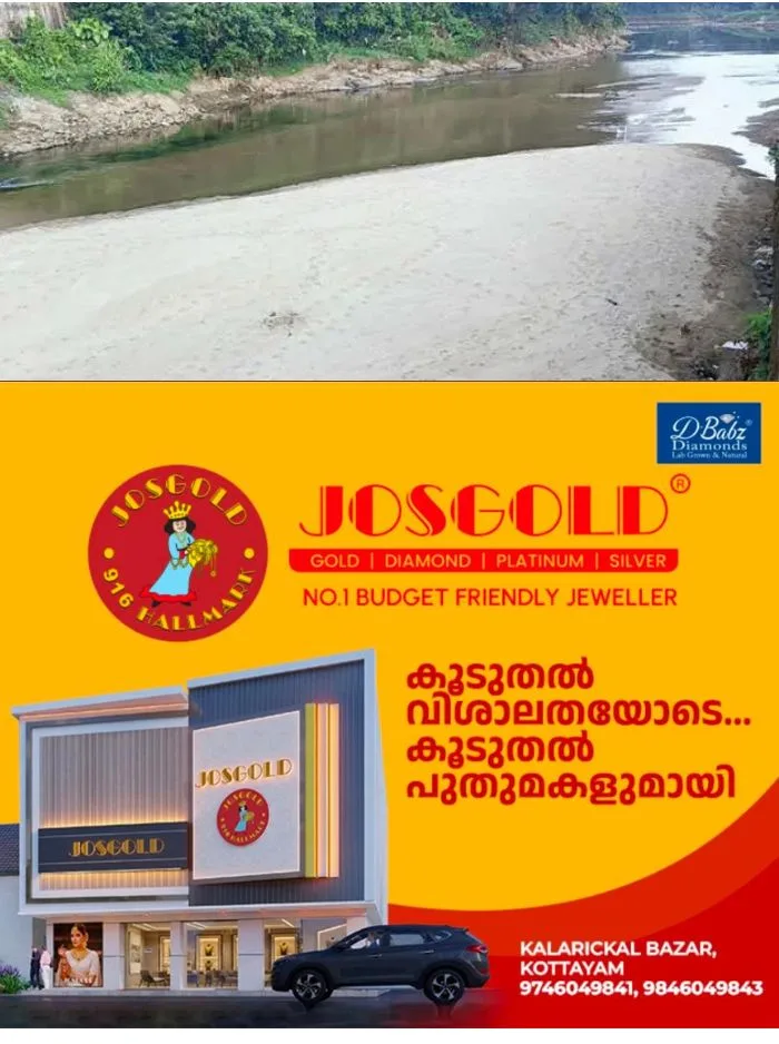 മണിമലയാറ്റിൽ ജലനിരപ്പ് താഴ്ന്നു; മുണ്ടക്കയത്ത് ജലവിതരണം പ്രതിസന്ധിയിലായേക്കും