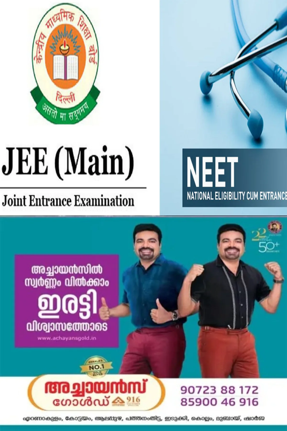 സ്‌കൂള്‍ സിലബസും എൻട്രൻസും തമ്മില്‍ പൊരുത്തമില്ല; നീറ്റ്, ജെ.ഇ.ഇ പരീക്ഷാ രീതികളില്‍ വൻ മാറ്റത്തിന് ശുപാര്‍ശ