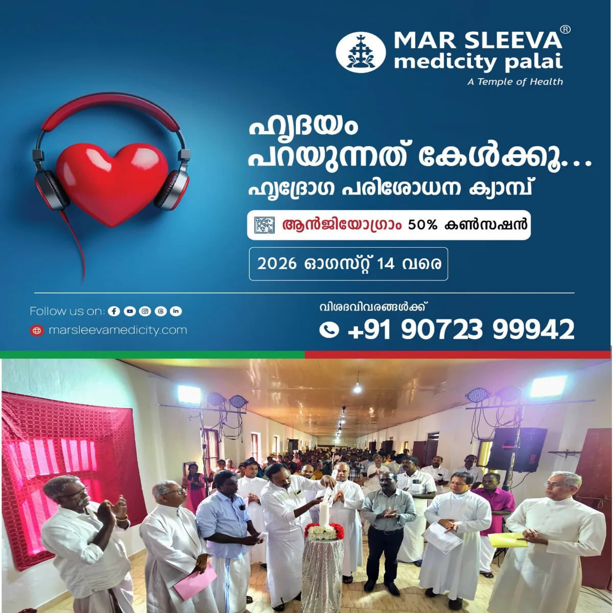കാഞ്ഞിരപ്പള്ളി രൂപതയിൽ ജസ്റ്റീസ് സൺഡേ ആചരണം നടത്തി: പൊതുസമ്മേളനം റോണി കെ.ബേബി എം.എൽ.എ ഉദ്ഘാടനം ചെയ്തു.