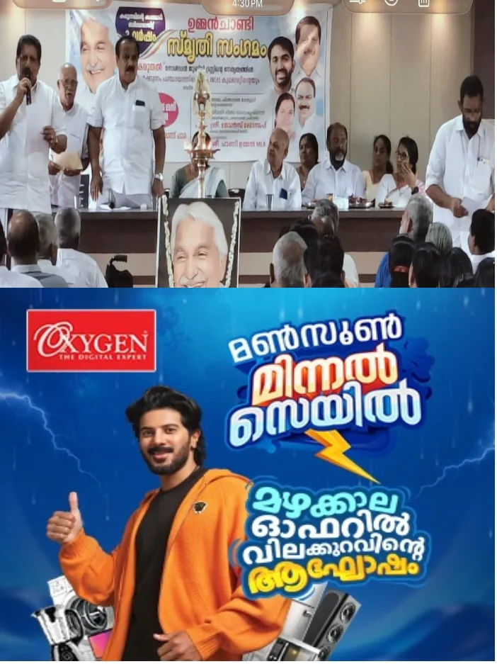 ഉമ്മൻചാണ്ടിയുടെ മൂന്നാം ചരമവാർഷിക ദിനാചരണത്തിന്റെ ഭാഗമായി കരുതൽ ഗോൾഡൻ ജൂബിലി ട്രസ്റ്റിന്റെ നേതൃത്വത്തിൽ ഉമ്മൻ ചാണ്ടി സ്‌മൃതി സംഗമം നടത്തി;സംസ്ഥാന ജല വിഭവ വകുപ്പ് മന്ത്രി മോൻസ് ജോസഫ് ഉദ്ഘാടനം ചെയ്തു