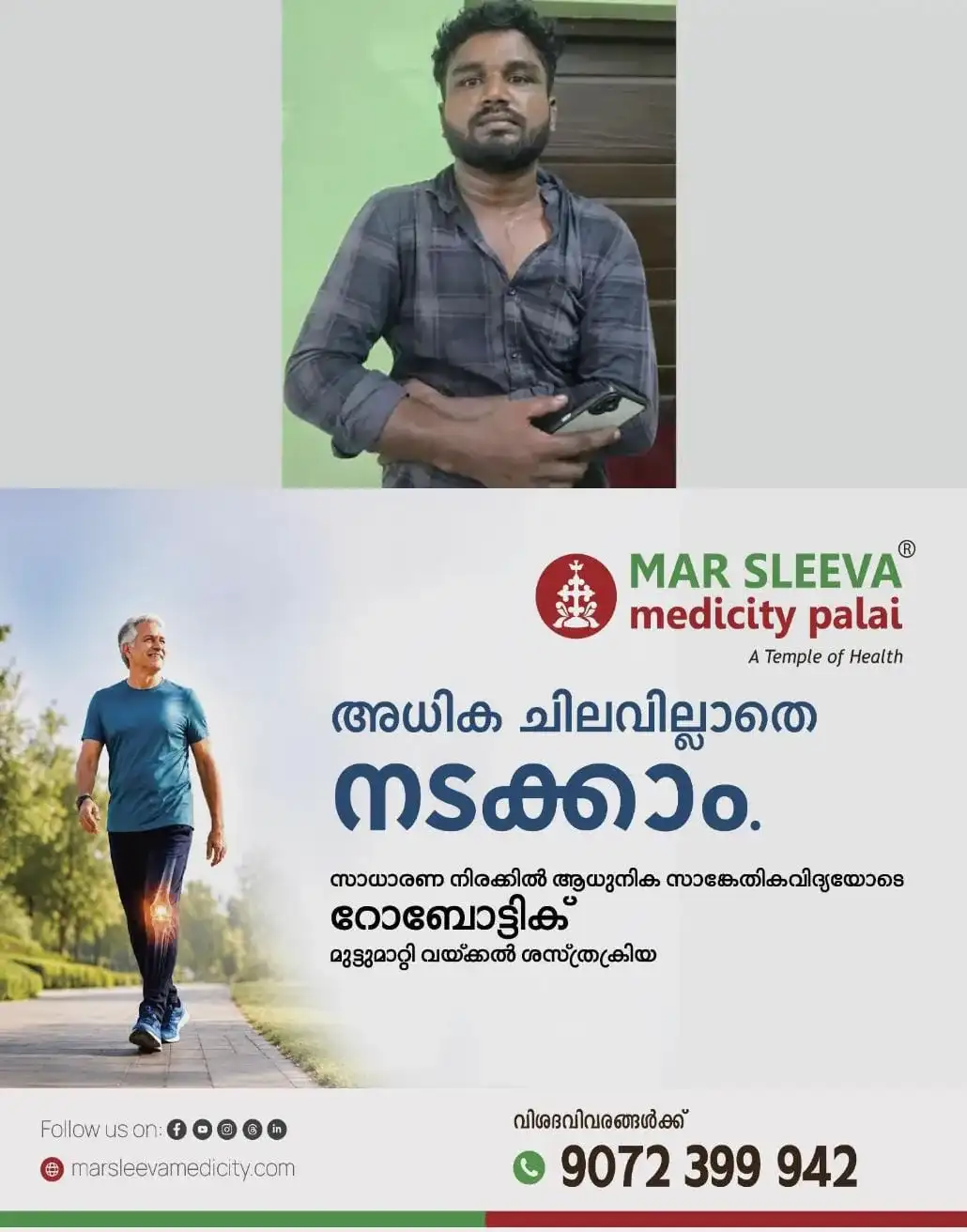 ആശുപത്രിയിലെത്തിച്ച ഓട്ടോയില് കയറിക്കൂടി; വാഹനാപകടത്തില് പരിക്കേറ്റയാളുടെ മാല കവര്ന്നു; പ്രതി പിടിയില്