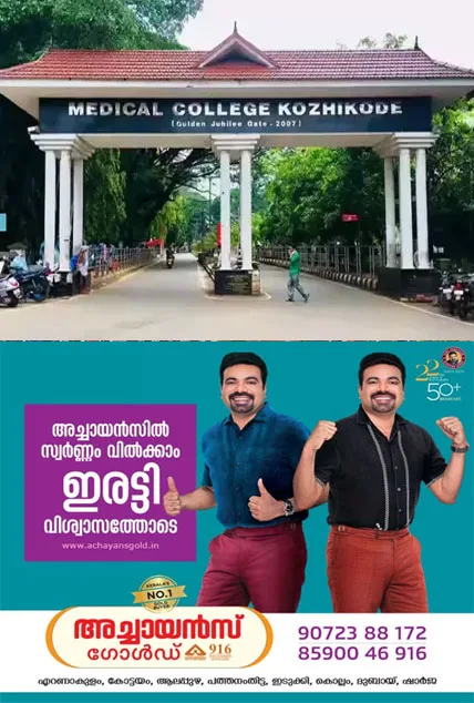 കോഴിക്കോട് മെഡിക്കൽ കോളജിൽ  യന്ത്രത്തകരാറിനെ തുടർന്ന് ശസ്ത്രക്രിയ മുടങ്ങി;മെഷീൻ കേടായിട്ട് ഒരു മാസം;പരാതി നൽകൂ, എന്നിട്ടെങ്കിലും പ്രശ്നം പരിഹരിക്കട്ടെന്ന് ഡോക്ടർമാർ 