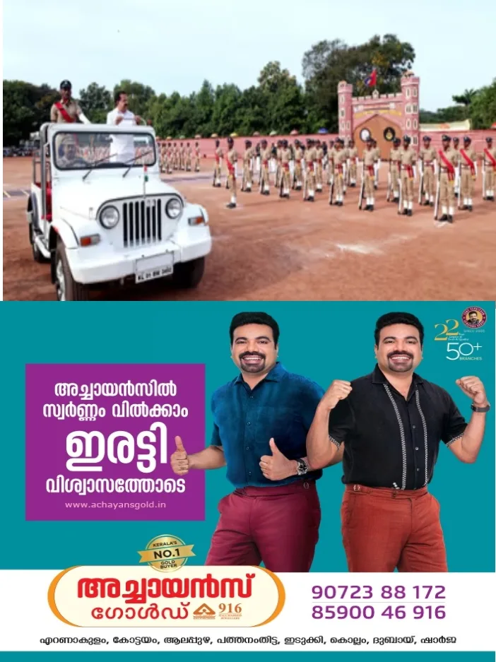 കേരള പൊലീസ് ബാൻഡിലേയ്ക്ക് 126 സേനാംഗങ്ങൾ കൂടി;കേരള പോലീസിന് ഇത് ചരിത്രപരവും അഭിമാനകരവുമായ മുഹൂർത്തമെന്ന് ആഭ്യന്തര മന്ത്രി രമേശ് ചെന്നിത്തല;അഭിവാദ്യം സ്വീകരിച്ച് ആഭ്യന്തര മന്ത്രി