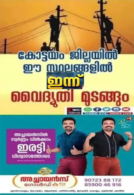കോട്ടയം ജില്ലയിൽ ഇന്ന് (9/9/26) പാമ്പാടി,പള്ളിക്കത്തോട്,പള്ളം, അയർക്കുന്നം, കുറിച്ചി,പാലാ തുടങ്ങിയ സ്ഥലങ്ങളിൽ വൈദ്യുതി മുടങ്ങും;വൈദ്യുതി മുടങ്ങുന്ന സ്ഥലങ്ങൾ ഇവ