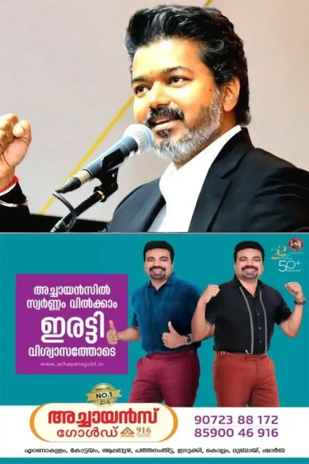 ദളപതി വിജയ് ഇന്ന് തൃശൂരിലെത്തും; മുഖ്യമന്ത്രിയായി ചുമതലയേറ്റ ശേഷം ആദ്യമായിട്ടാണ് കേരളത്തില് എത്തുന്നത്