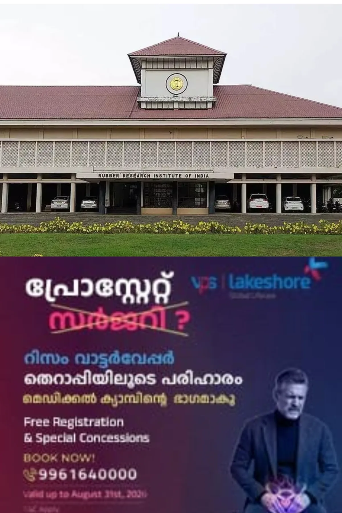 കോട്ടയത്തെ റബ്ബര് ഗവേഷണകേന്ദ്രത്തിന് ദേശീയ അംഗീകാരം; ആഗസ്റ്റ് 24നാണ് ഔദ്യോഗിക പ്രഖ്യാപനം