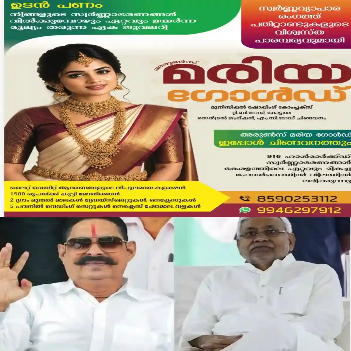 ബീഹാർ മുൻ മുഖ്യമന്ത്രി നിതീഷ് കുമാറിന് വേണ്ടി ഒമ്പത് പേരെ കൊലപ്പെടുത്തിയെന്ന വെളിപ്പെടുത്തലുമായി ജെഡിയു എംഎല്എ അനന്ത് കുമാർ സിംഗ്: വെളിപ്പെടുത്തല് പുറത്തുവന്നതോടെ ബീഹാറില് വലിയ രാഷ്ട്രീയ വിവാദത്തിനാണ് തിരികൊളുത്തിയത്.