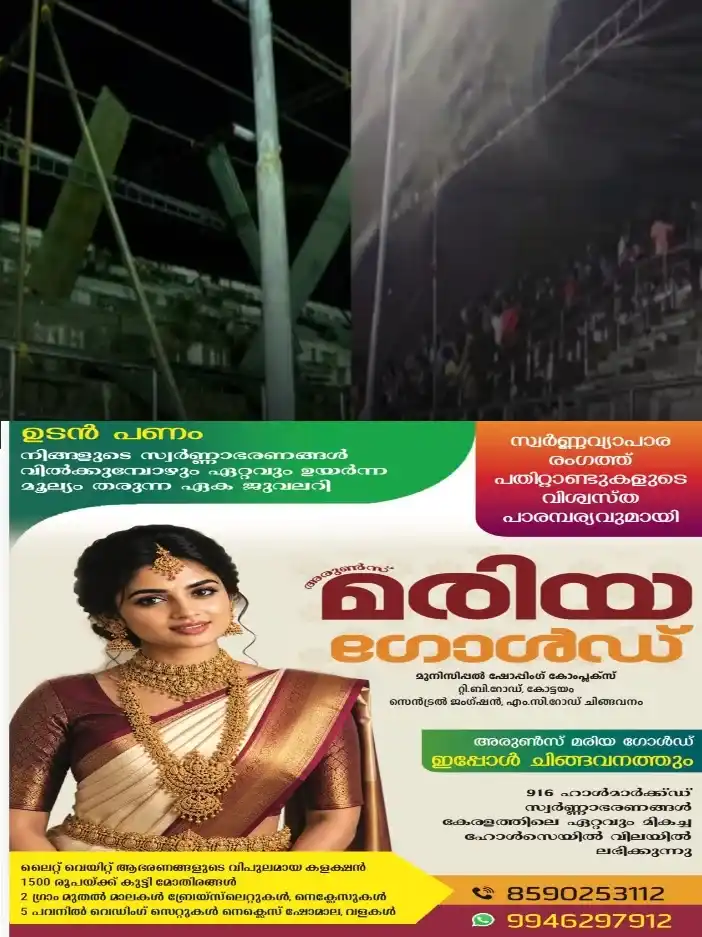 സംസ്ഥാന സ്കൂൾ കായികമേളക്കിടെയുണ്ടായ അപകടം; കേസെടുത്ത് പൊലീസ്; അക്വാട്ടിക് കോംപ്ലക്സിൽ താൽക്കാലിക പന്തൽ നിർമ്മിച്ചതിൽ വീഴ്ചയുണ്ടായെന്ന് എഫ്ഐആർ