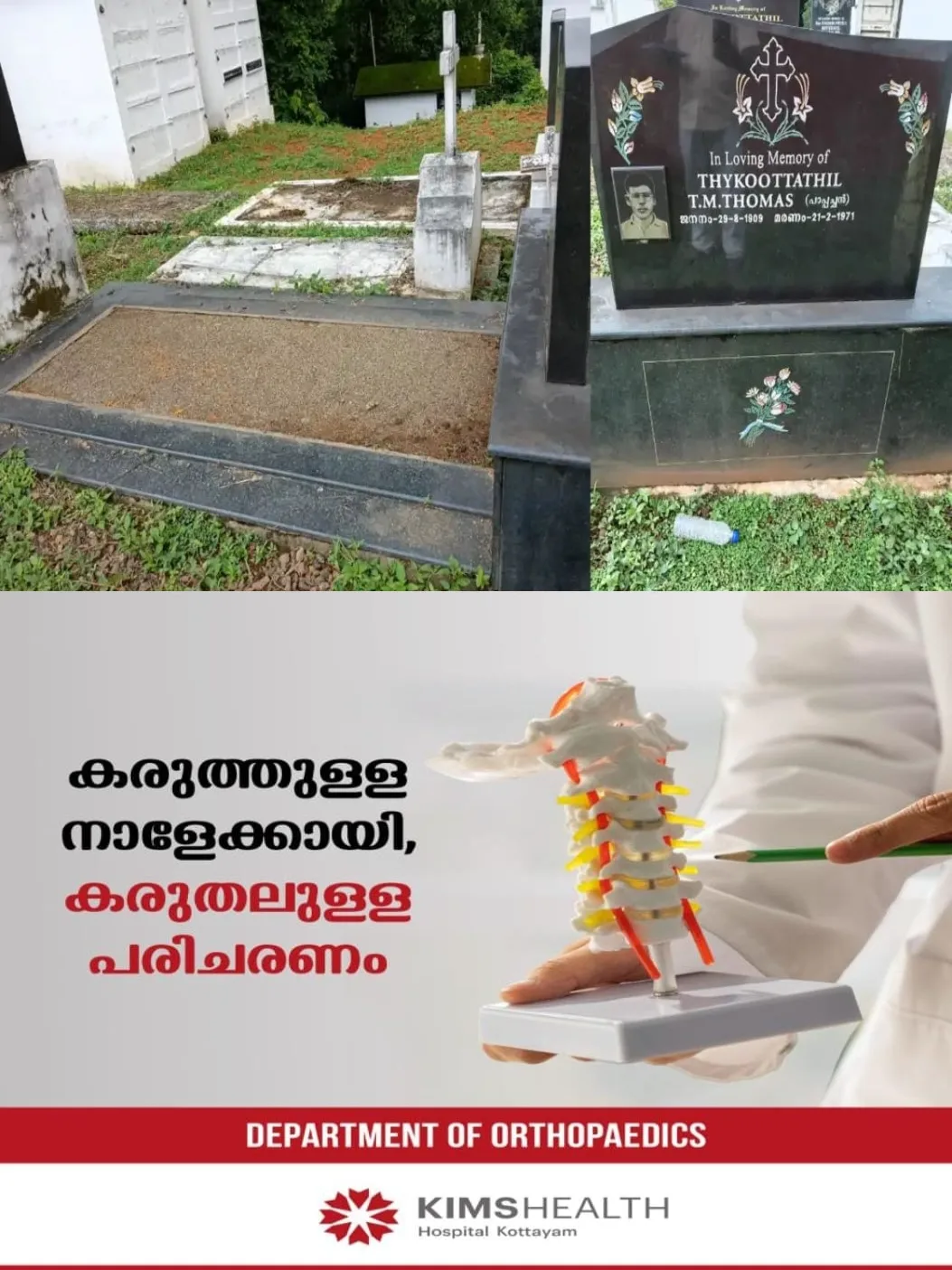 മല്ലപ്പള്ളിയെ വലച്ച് കല്ലറയിലെ ഗ്രാനൈറ്റ് സ്ലാബ് മോഷണം; അന്വേഷണം കല്ലറ നിര്മ്മാണ തൊഴിലാളികളിലേക്ക്