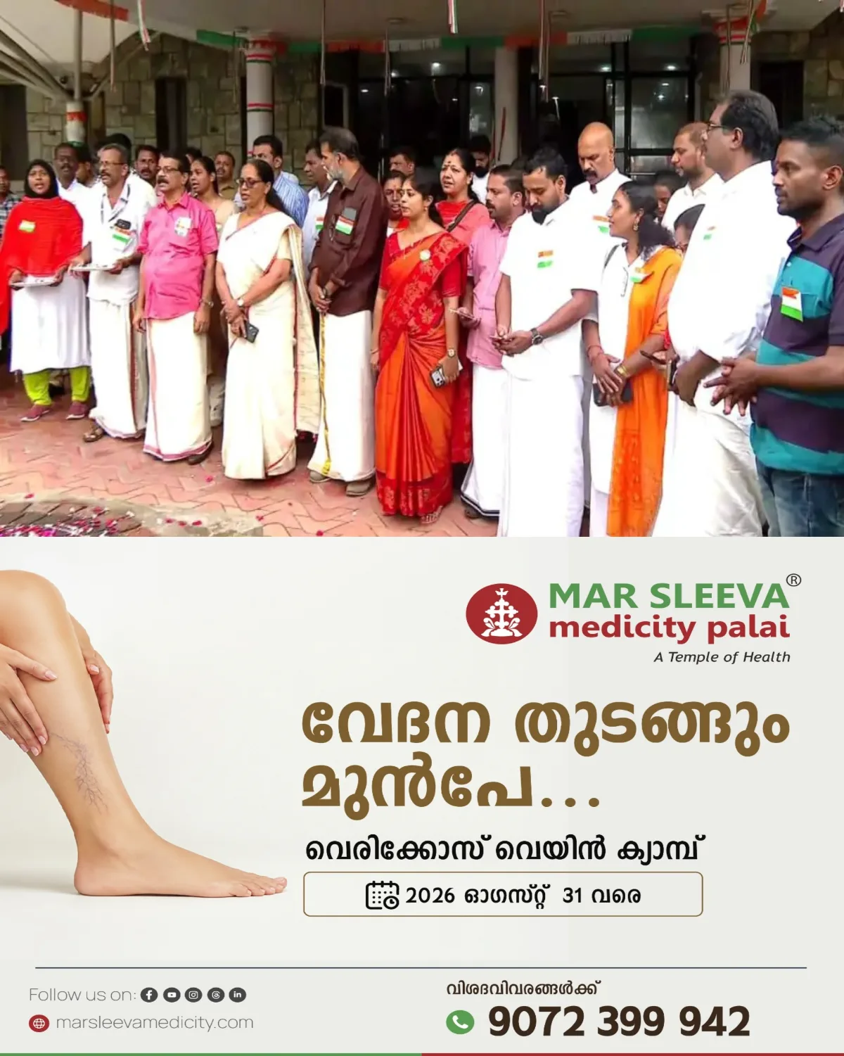 കോഴിക്കോട് കോർപ്പറേഷനില് സ്വാതന്ത്ര്യദിനാഘോഷ ചടങ്ങിലും ചേരിതിരിവ്; മേയറുടെ നേതൃത്വത്തില് ദേശീയ ഗാനം പാടി; വന്ദേമാതരം ചൊല്ലി ബിജെപി കൗണ്സിലര്മാര്