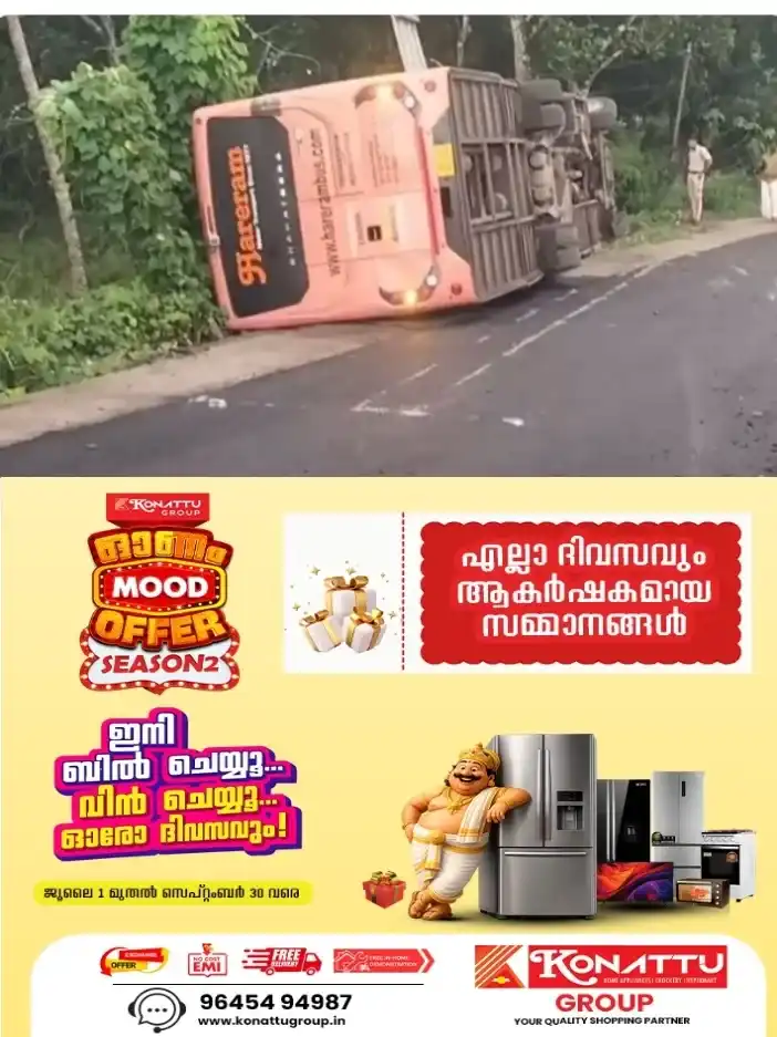 മാരാരിക്കുളത്ത് സ്വകാര്യബസ് നിയന്ത്രണം വിട്ട് മറിഞ്ഞ് 14 പേർക്ക് പരിക്ക്;പരിക്കേറ്റവരിൽ ഒരാളുടെ നില ഗുരുതരം