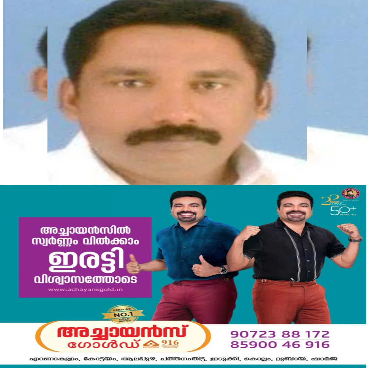 ബാർബർ ഷോപ്പിലെ മുടി തെങ്ങിൻ തോട്ടത്തിലേക്ക്: മുടി വളമെന്ന് കർഷകൻ എബി ഐപ്പ്.