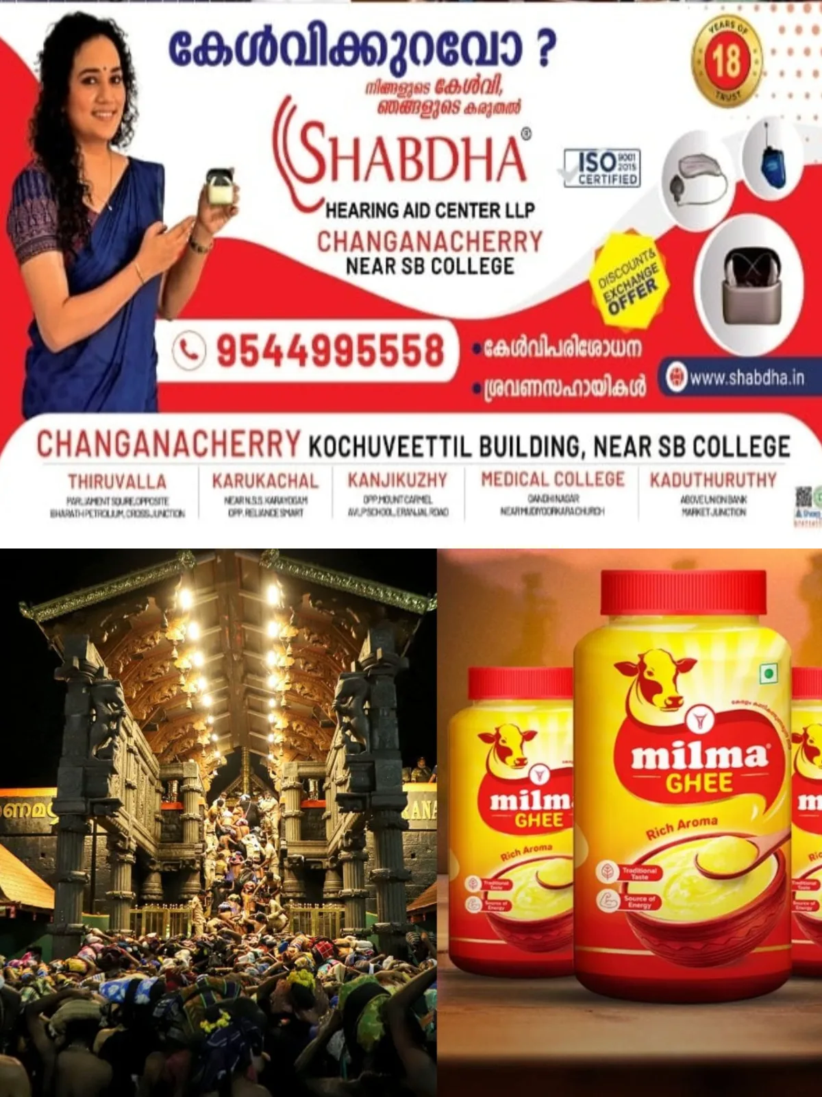 ശബരിമല മില്മ നെയ്യ് ക്രമക്കേട്; വിജിലൻസ് അന്വേഷണത്തിന് ഉത്തരവിട്ട് ഹൈക്കോടതി