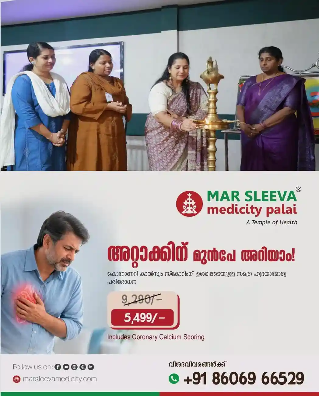 മാർ സ്ലീവാ മെഡിസിറ്റി പാലായുടെ നേതൃത്വത്തിൽ പള്ളിക്കത്തോട് അരവിന്ദ വിദ്യാമന്ദിരത്തിൽ സൗജന്യ സ്താനാർബുദ ബോധവൽക്കരണ ക്ലാസ്സും  എ.ഐ.തെർമലാറ്റിക്സ് മാമോഗ്രാം പരിശോധനയും നടത്തി; കാൻസർ ബോധവൽക്കരണ അംബാസിഡർ നിഷ ജോസ്  കെ മാണി ഉദ്ഘാടനം നിർവഹിച്ചു