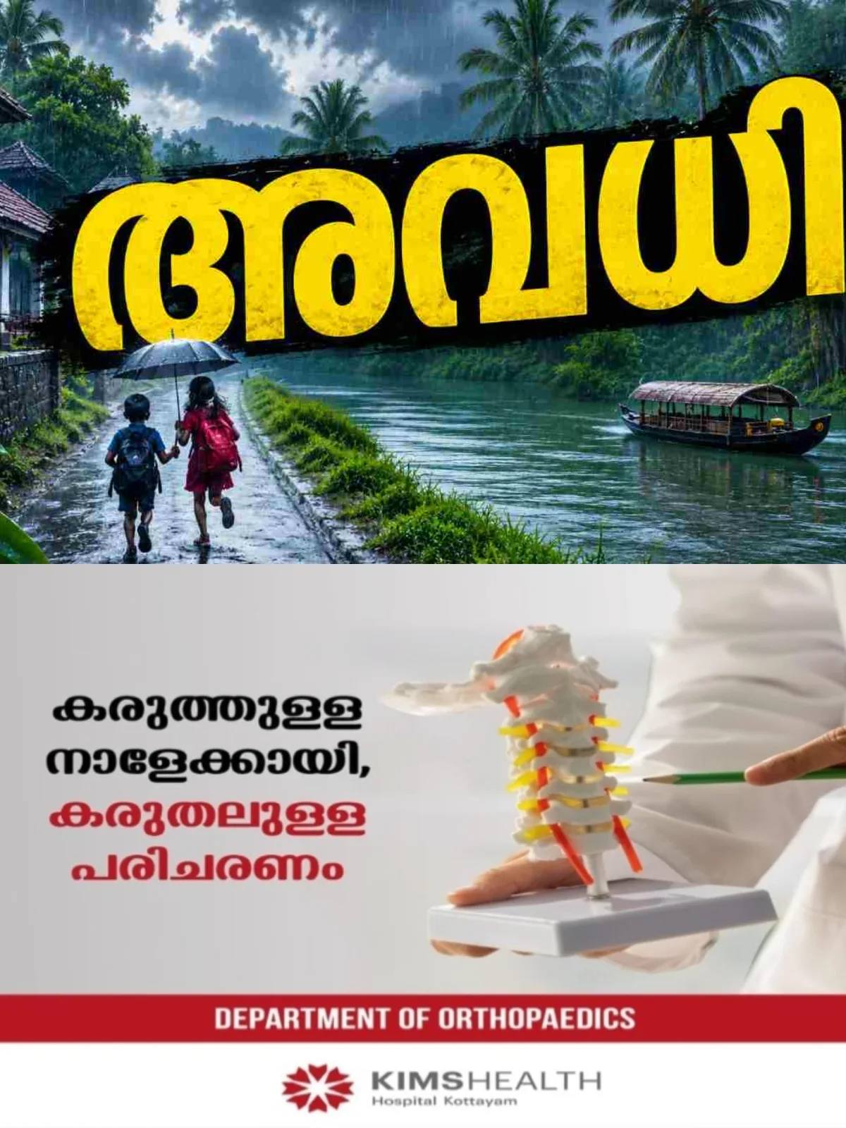 സ്പെഷ്യല് ക്ലാസുകളും മദ്രസകളും പാടില്ല; ഒൻപത് ജില്ലകളില് വിദ്യാഭ്യാസ സ്ഥാപനങ്ങള്ക്ക് അവധി പ്രഖ്യാപിച്ച് കളക്ടര്മാര്, പരീക്ഷകള് മാറ്റി