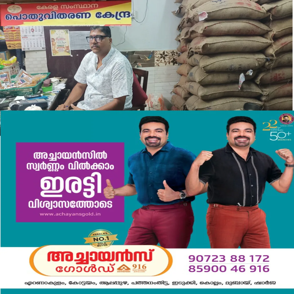 റേഷൻ കടയോട് അനുബന്ധിച്ചുള്ള കോട്ടയം ജില്ലയിലെ ആദ്യത്തെ ജനസേവന കേന്ദ്രം  ചുങ്കത്ത് 26-ന് ഉദ്ഘാടനം   നിയമസഭാ സ്പീക്കർ തിരുവഞ്ചൂർ രാധാകൃഷ്ണൻ  നിർവഹിക്കും.  