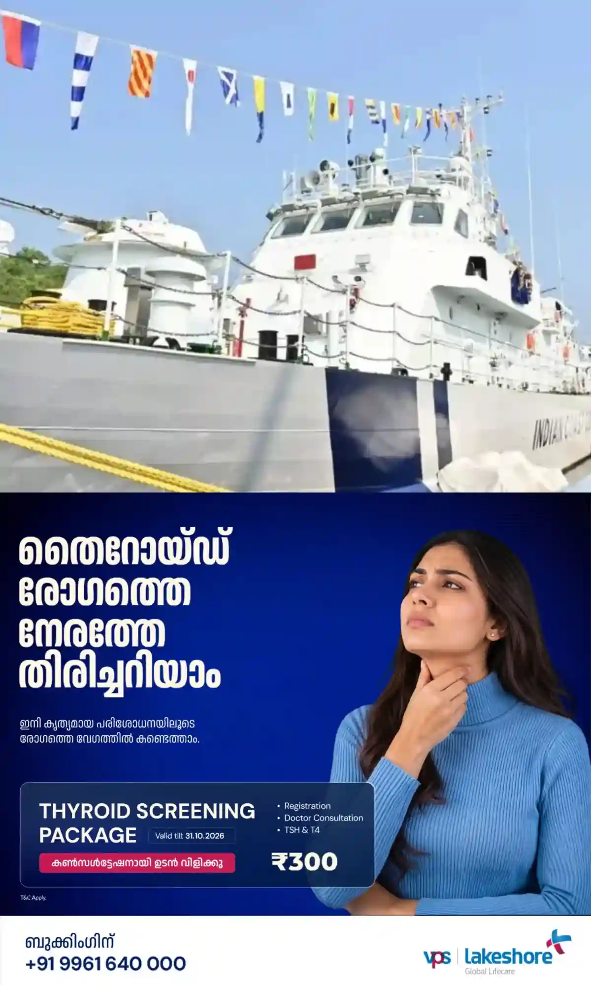സമുദ്രസുരക്ഷയ്ക്ക് ഇനി കൂടുതല് കരുത്ത്; ആദ്യ പട്രോള് വെസ്സല് ഐസിജിഎസ് അജിത്ത് പുറത്തിറക്കി ഇന്ത്യ