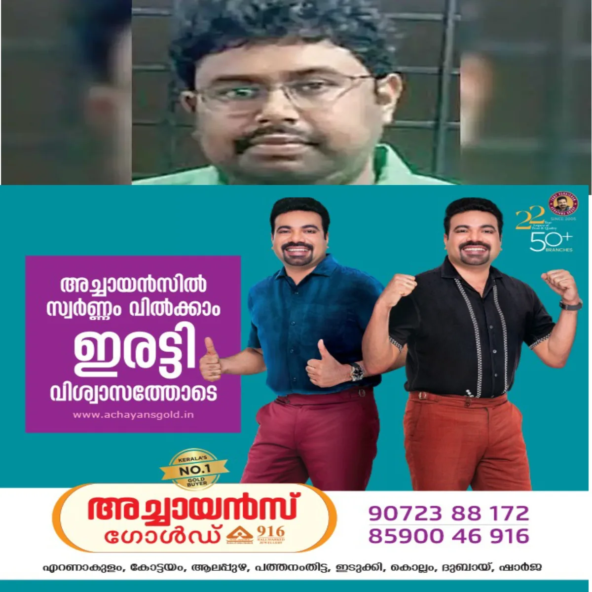 ജയിൽ വകുപ്പ് ഉദ്യോഗസ്ഥനെ ആക്രമിച്ച കേസിൽ മുങ്ങി നടന്ന പ്രതിയെ വീട് വളഞ്ഞ് പിടികൂടി.