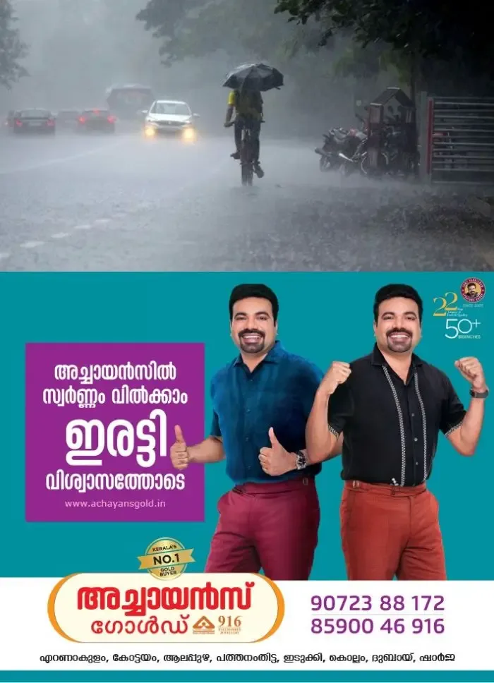 മഴ മുന്നറിയിപ്പിൽ മാറ്റം ; കേരളത്തിൽ അതിതീവ്രമഴയ്ക്ക് സാധ്യത; കേന്ദ്ര കാലാവസ്ഥ വകുപ്പ് റെഡ് അലർട്ട് പ്രഖ്യാപിച്ചു