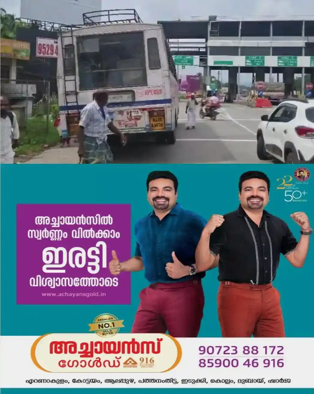 പന്നിയങ്കര ടോള്‍ പ്ലാസയില്‍ ബസ്സുകള്‍ തടഞ്ഞ സംഭവം; വീഴചയില്ല..!  ഫാസ്റ്റാഗ് പെയ്മെന്‍റുകള്‍ കൃത്യമായി അടയ്ക്കാറുണ്ടെന്ന് കെഎസ്‌ആര്‍ടിസി; സംഭവിച്ചത് ബാങ്കിന്‍റെ ഭാഗത്തുനിന്നുള്ള സാങ്കേതിക പ്രശ്നം