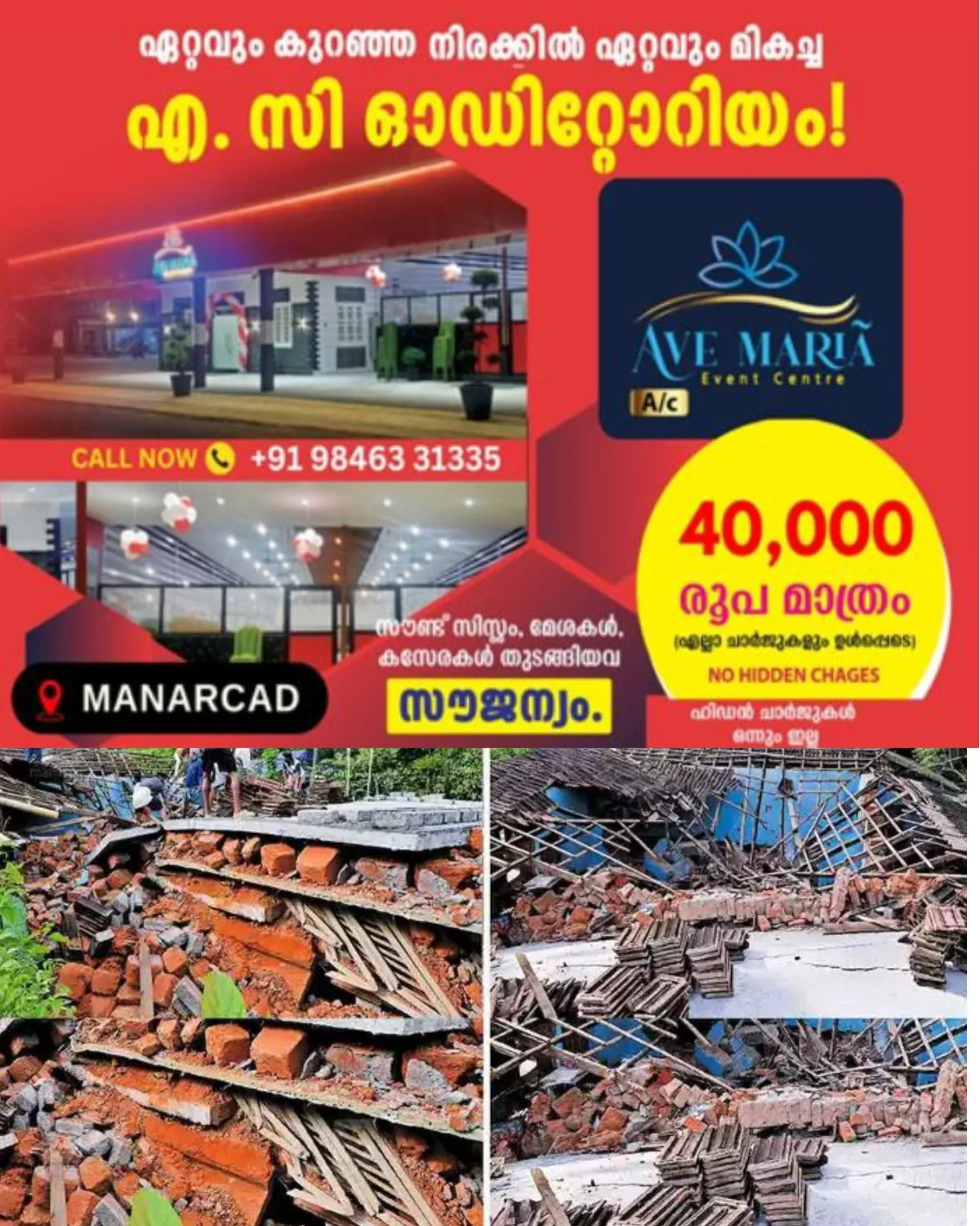 നിർമ്മാണത്തിരുന്ന ഇരുനില വീട് തകർന്നുവീണത് സമീപത്തുണ്ടായിരുന്ന മറ്റൊരു വീടിന്റെ മുകളിലേക്ക്:  രണ്ട് വീടുകളും പൂർണ്ണമായി തകർന്നു: