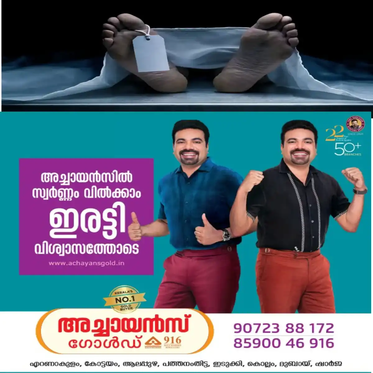സുഹൃത്തായ കോട്ടയം സ്വദേശി യുവതിക്കൊപ്പം പാർക്കിൽ വന്ന യുവാവിനെ പാർക്കിലെ ഊഞ്ഞാലില് ഘടിപ്പിച്ചിട്ടുള്ള ചങ്ങല കഴുത്തില് കുരുങ്ങി മരിച്ച നിലയിൽ കണ്ടെത്തി: സംഭവം കൊച്ചിയിൽ