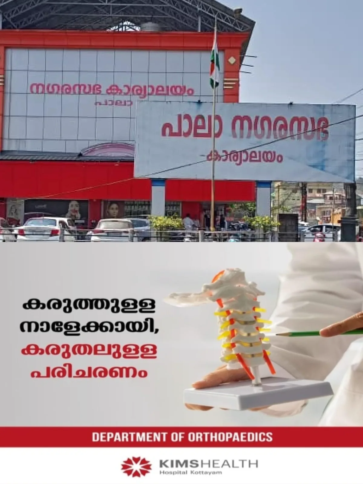 നഗരപരിധിയില്‍ ഇനി ഫ്ലക്സുകള്‍ വേണ്ട; കര്‍ശന നിലപാടുമായി പാലാ നഗരസഭ 