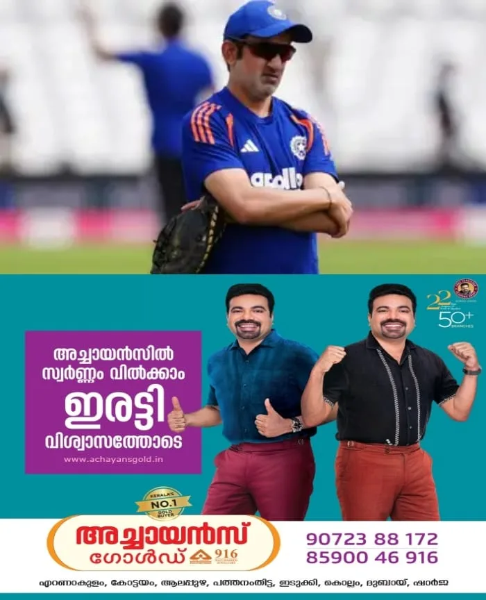 അഴിച്ചുപണിക്ക് ബിസിസിഐ; ഗൗതം ഗംഭീറിന്റെ സഹായികളില് ഒരാള് പുറത്തേക്ക്