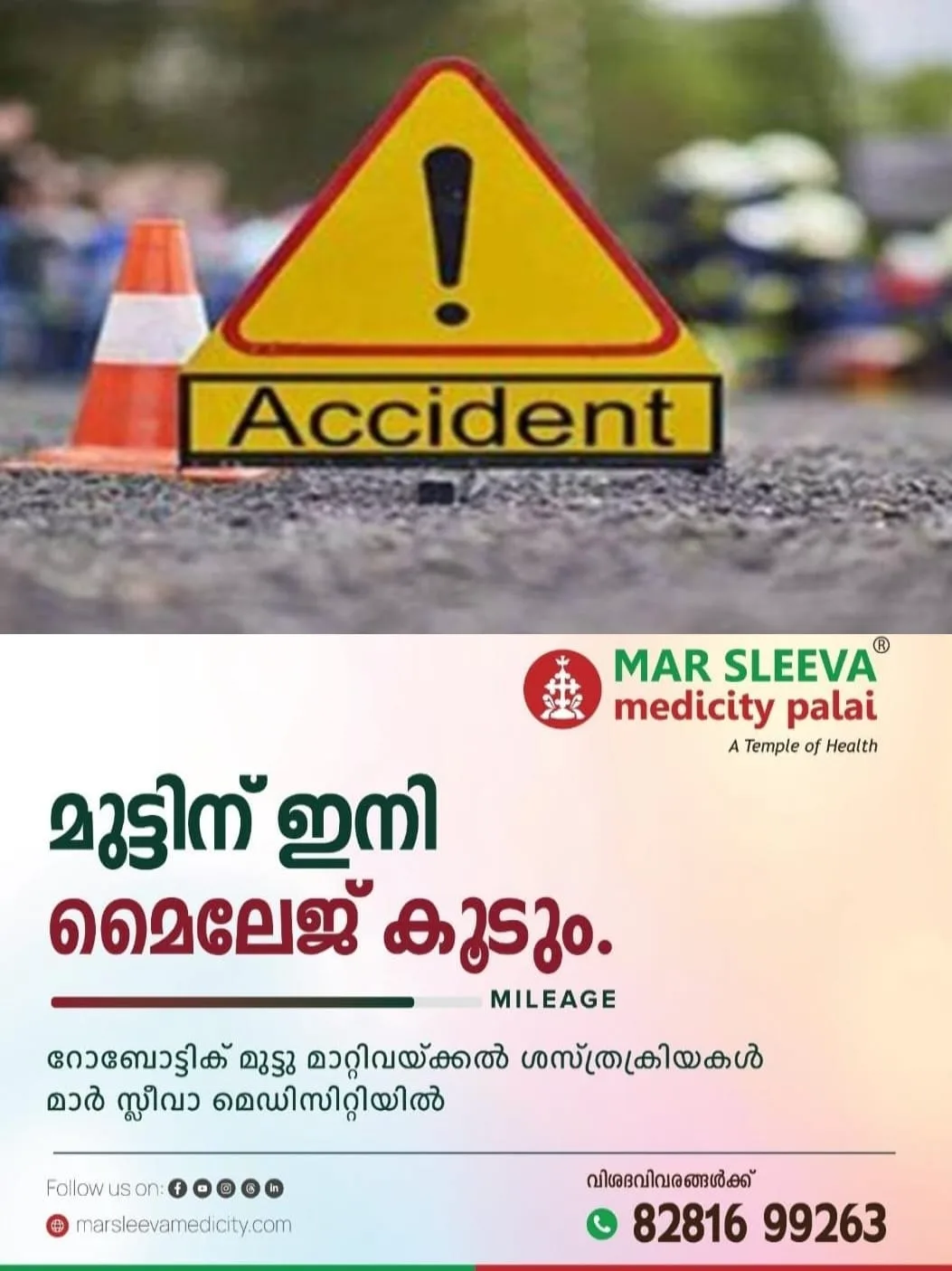 വിവിധ അപകടങ്ങളിൽ 2 പേർക്ക് പരിക്ക്; പരിക്കേറ്റവരെ ചേർപ്പുങ്കൽ മാർ സ്ലീവാ മെഡിസിറ്റിയിൽ പ്രവേശിപ്പിച്ചു